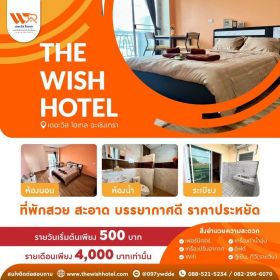 The Wish Hotel &amp; Condo Chachoengsao โรงแรมเดอะวิส โฮเทล ฉะเชิงเทรา คอนโดที่พักราคาประหยัด เหมาะสำหรับครอบครัว สะอาด สบาย ใกล้สถานที่ท่องเที่ยว
